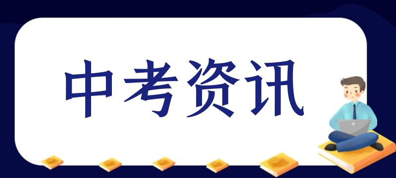 2024年北京中招计划说明