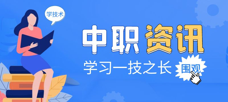 景德镇市中职中专学校一览表