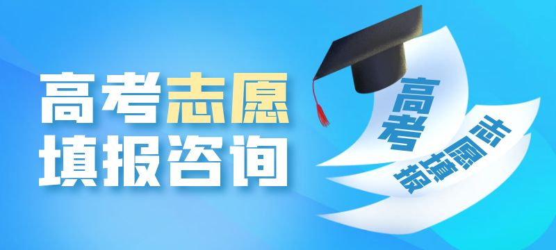 江苏2024年高考志愿填报热点问题（三）