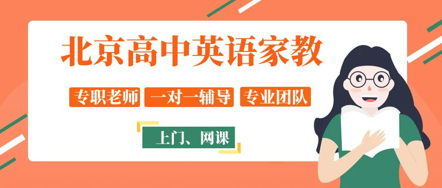 2024年北京高考英语趋势解析与备考策略