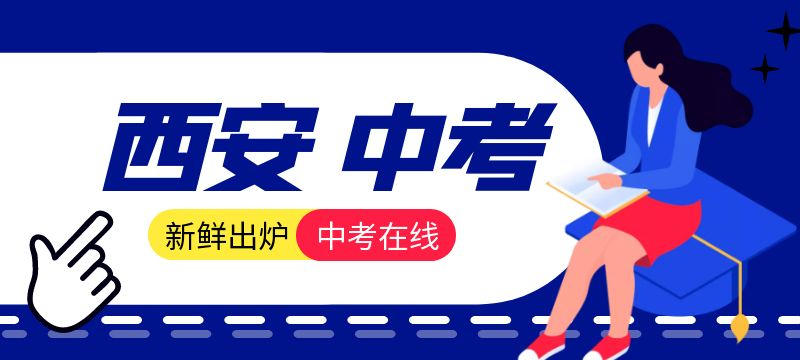 2024年西安市西咸新区普通高中（长安区）招生计划