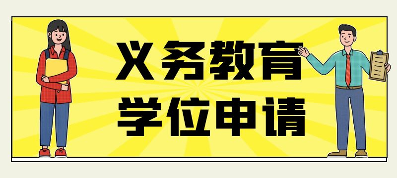 西安市高陵区2024年义务教育学校小升初招生范围