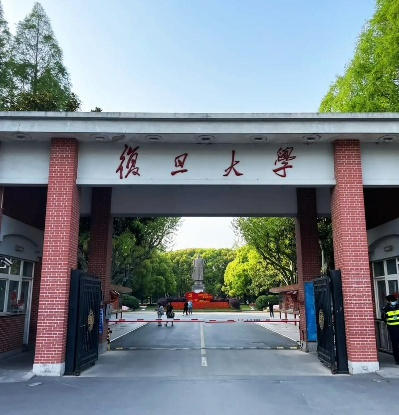 复旦大学