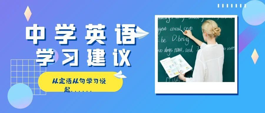 中学英语该怎么学?