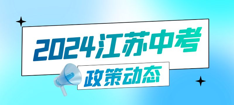 杭州市2024年杭州市区各类高中招生加分工作细则