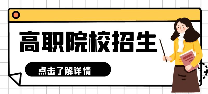 济南市莱芜区、钢城区2024年五年制高等职业教育招生来源计划