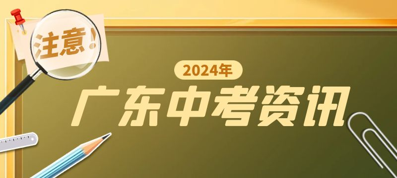 2024年清远市中考第一批次第一次补录结果