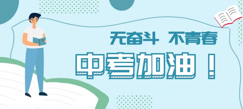 漯河市2024年中招征集志愿时间定了！