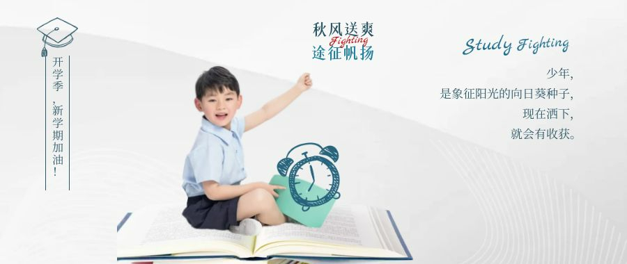 小学家教服务，开学季