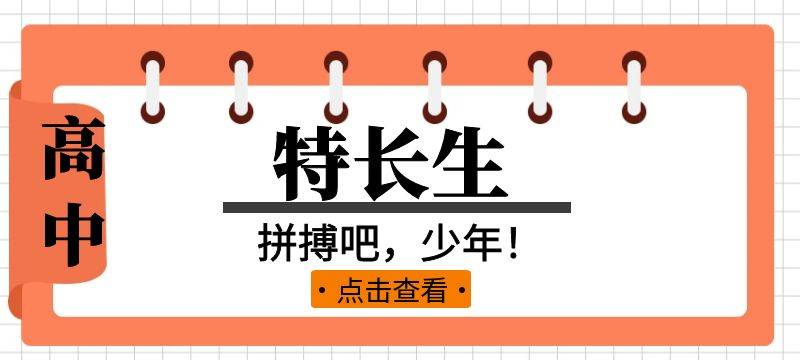 随州市2024年普通高中学校体育艺术特长生招生工作方案