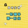 培养学生的自学能力和生物科学素养