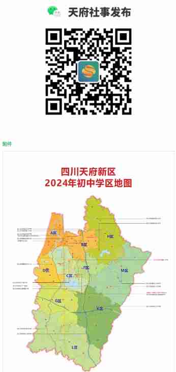 四川天府新区直管区2024年初中学区划分