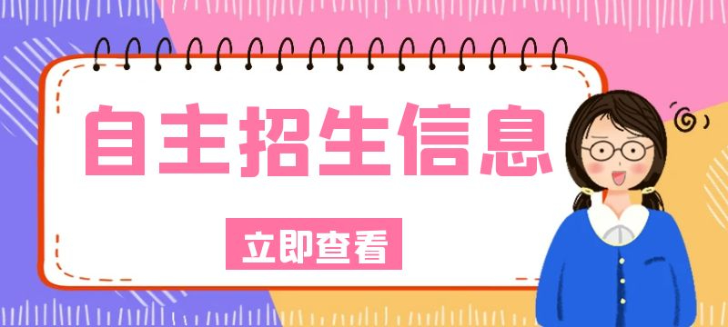 2024年深圳市民办普通高中学校自主招生工作方案