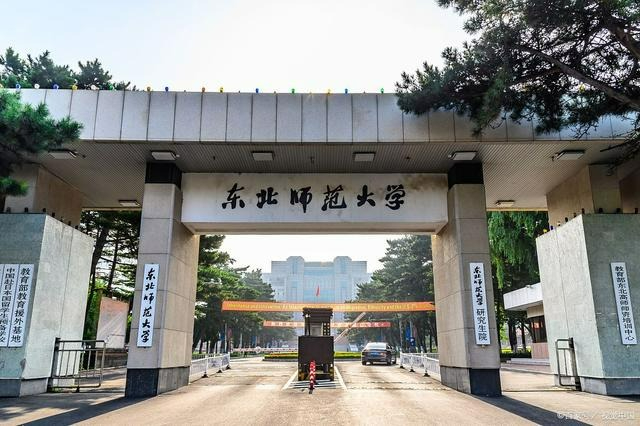 东北师范大学