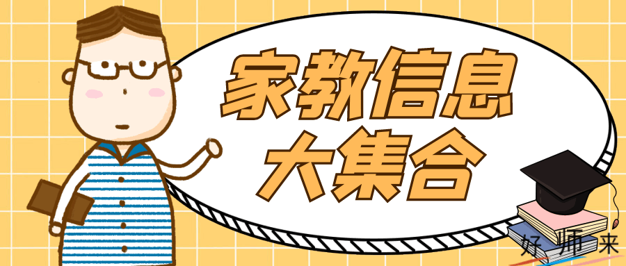 广州上门1对1家教信息2022-07-26日汇总