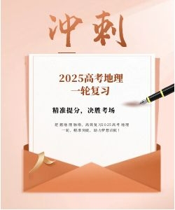 2025年高考历史第一轮复习