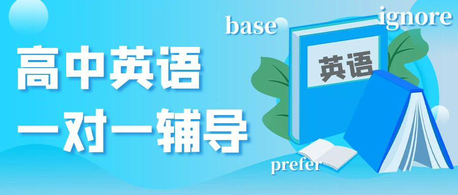 好师来-天津家教网高中英语1对1课程