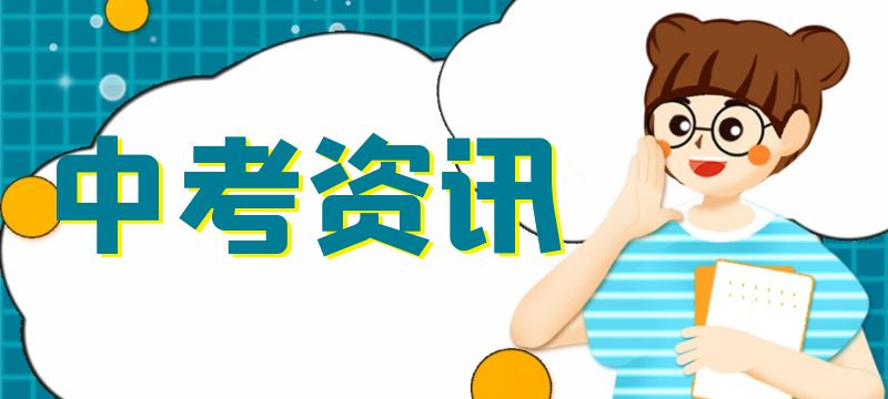 焦作市城区2024普通高中招生征求志愿