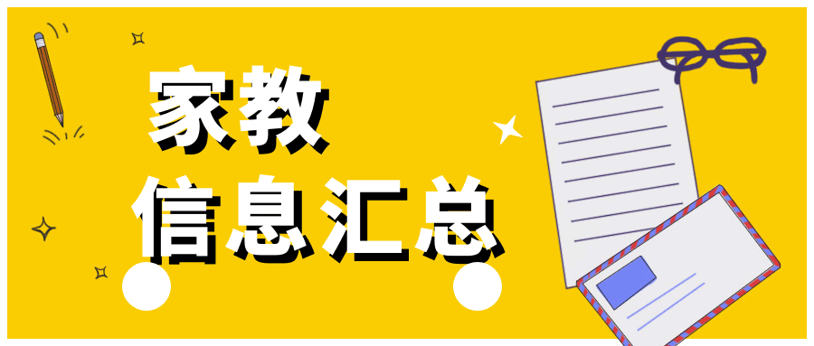 广州上门家教信息2022-03-6日汇总