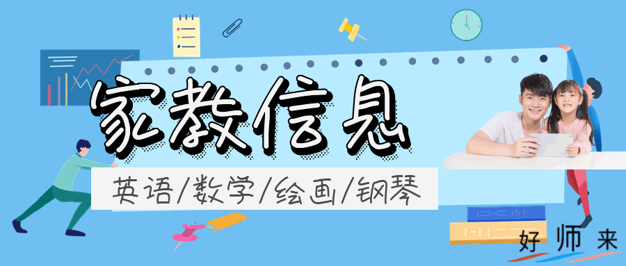 广州白云区上门家教信息2022-03-20日汇总