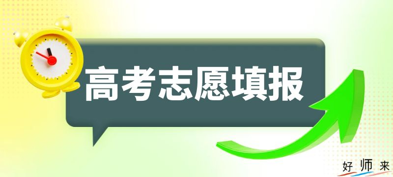 云南省2024年普通高校招生网上填报志愿考生须知