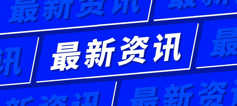 2024年天津中考生之中高职类学校招生录取