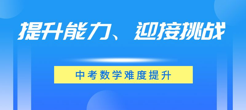 提升数学能力，迎接挑战：初中数学学习策略