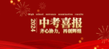 抚州2024年市属公办学校高中录取分数线及全市普通高中录取最低控制分数线