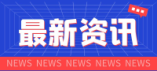 2024年定向培养军士招生相关事宜及特别提醒