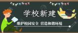 2021坪山7所学校上新，学位预计1.4万！