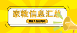 广州上门1对1家教信息2022-07-7日汇总