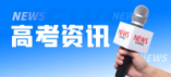 甘肃2024年招收定向培养军士体检政考入围控制分数线