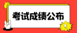 2024年武汉市第一批省级示范高中学校录取分数线