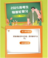 2025年高考生物备考策略：个性化辅导助力学生全面提升