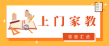 深圳宝安上门家教信息2022-02-24日汇总