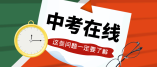 2021年天津中考分数段公布 全市总平均分419.08分