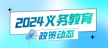 2024年新余市城区幼升小招生地段划分及范围