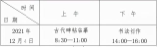 河南省2022年普通高校招生书法类专业省统考考试说明