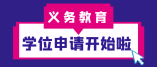 2021年广州市民办初中招生网上报名指引