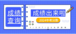 2024年永州市普通高中招生录取最低控制分数线及永州一中、永州四中招生录取分数线