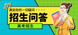 湖南省2024年普通高校招生考试问答