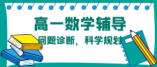 深圳南山区高一数学上学期家教辅导课程