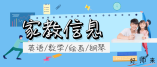 广州上门家教信息2022-01-23日汇总