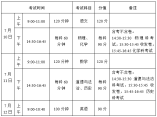 广州市教育局关于确定我市2021年中考时间的通知