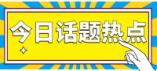 秦皇岛市2024年省级特色普通高中推荐名单