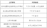 广州市教育局关于确定我市2021年中考时间的通知