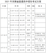 2021年河南省中招政策公布