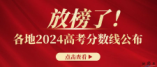 2024年内蒙古自治区普通高考录取控制分数线