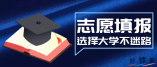 2021年上海市普通高校招生志愿填报特别提醒