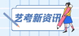 2024年北京市高招本科提前批艺术类B段录取投档线